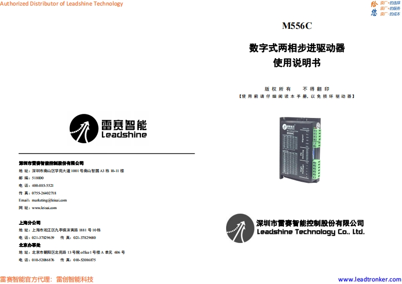 M556CV2.0_操作说明书手册_cn