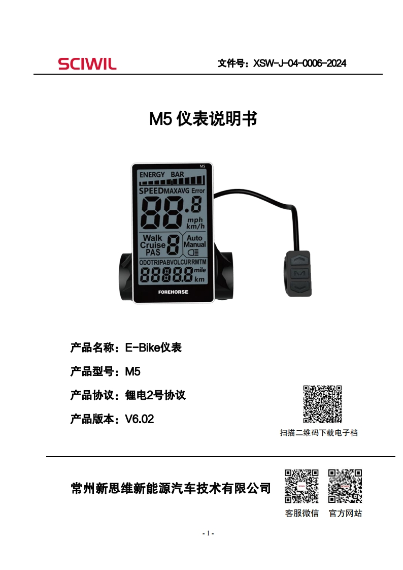 M5仪表说明书V6.02