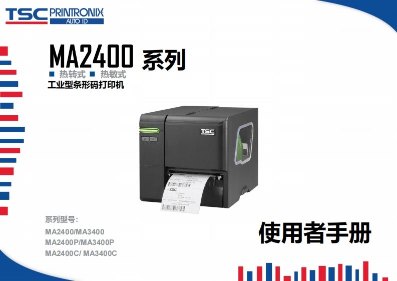 MA2400系列使用者手册