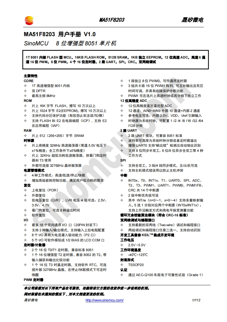 MA51F8203用户手册V1.0