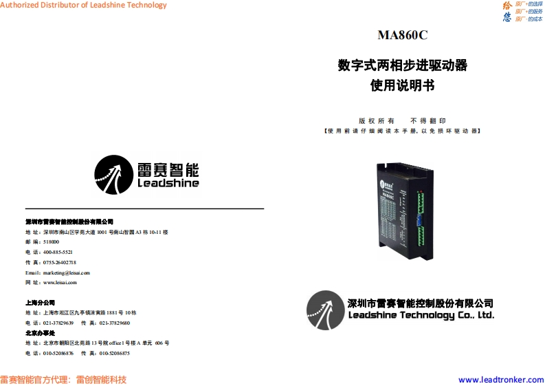 MA860C_调试说明书手册
