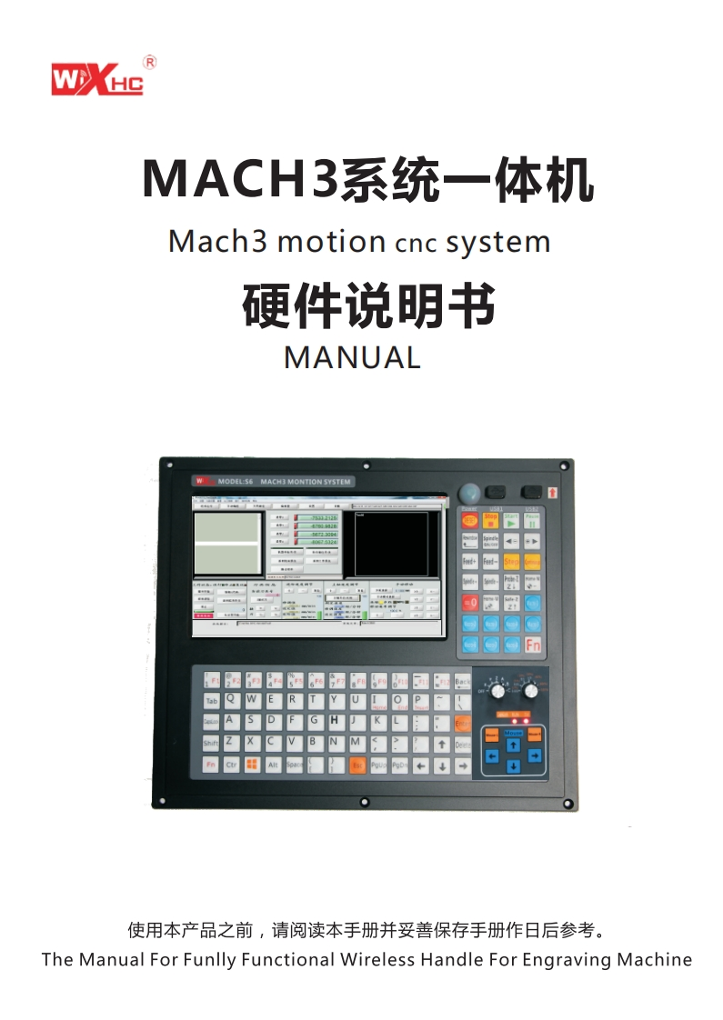 MACH3一体机说明书手册