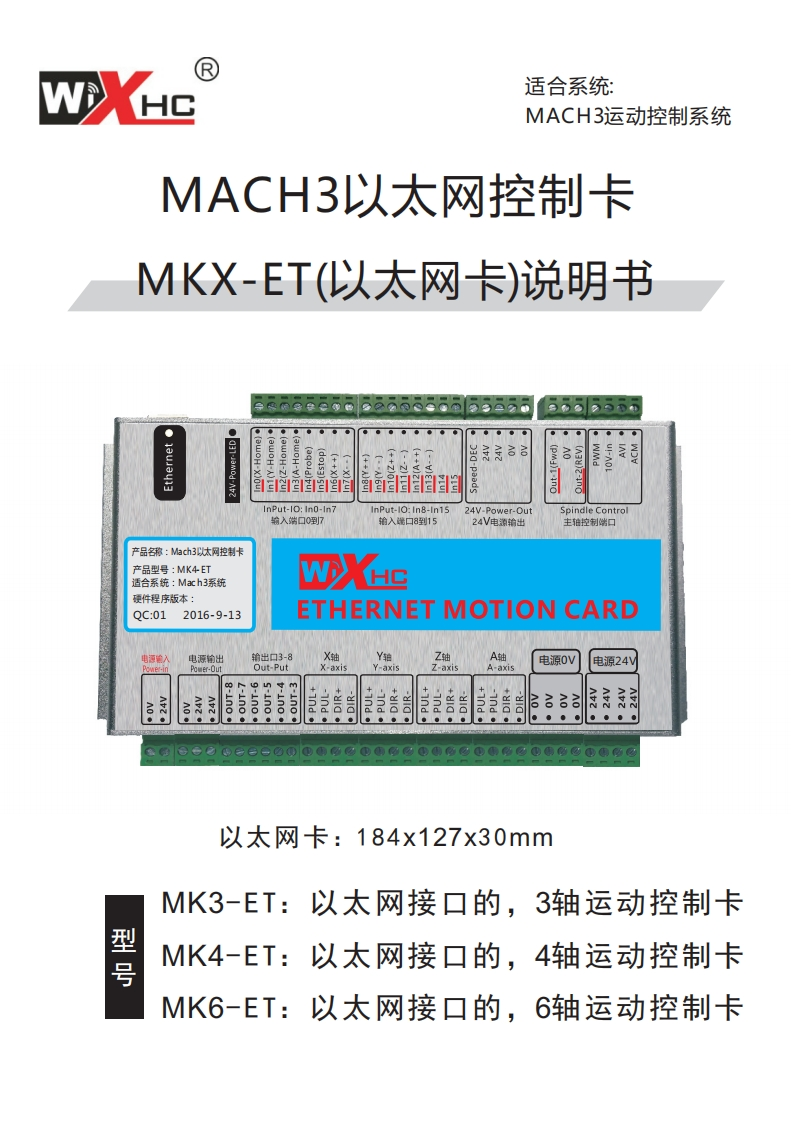 MACH3系统以太网接口控制卡-MKX-ET说明书手册