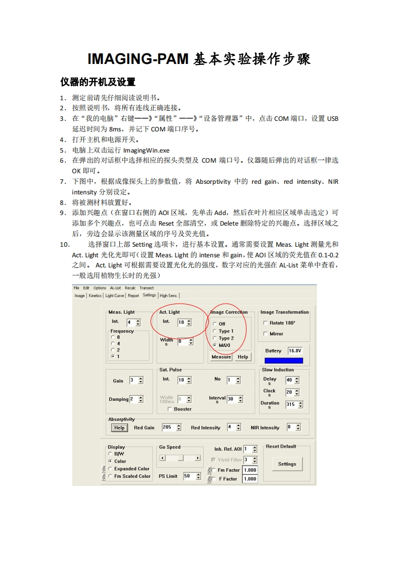 MAGING-PAM基本实验操作步骤-仪器的开机及设置