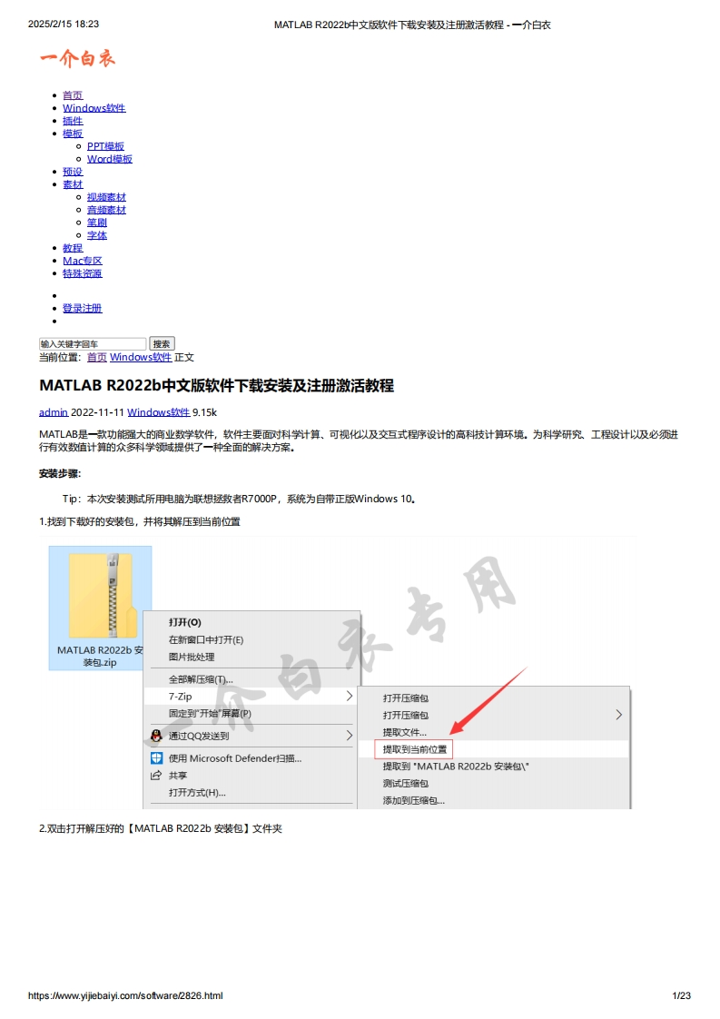 MATLABR2022b中文版软件下载安装及注册激活教程-一介白衣新质力文库 - 聚焦新质生产力发展的数字化知识库_行业洞察 / 理论成果 / 实践指南免费下载新质力文库