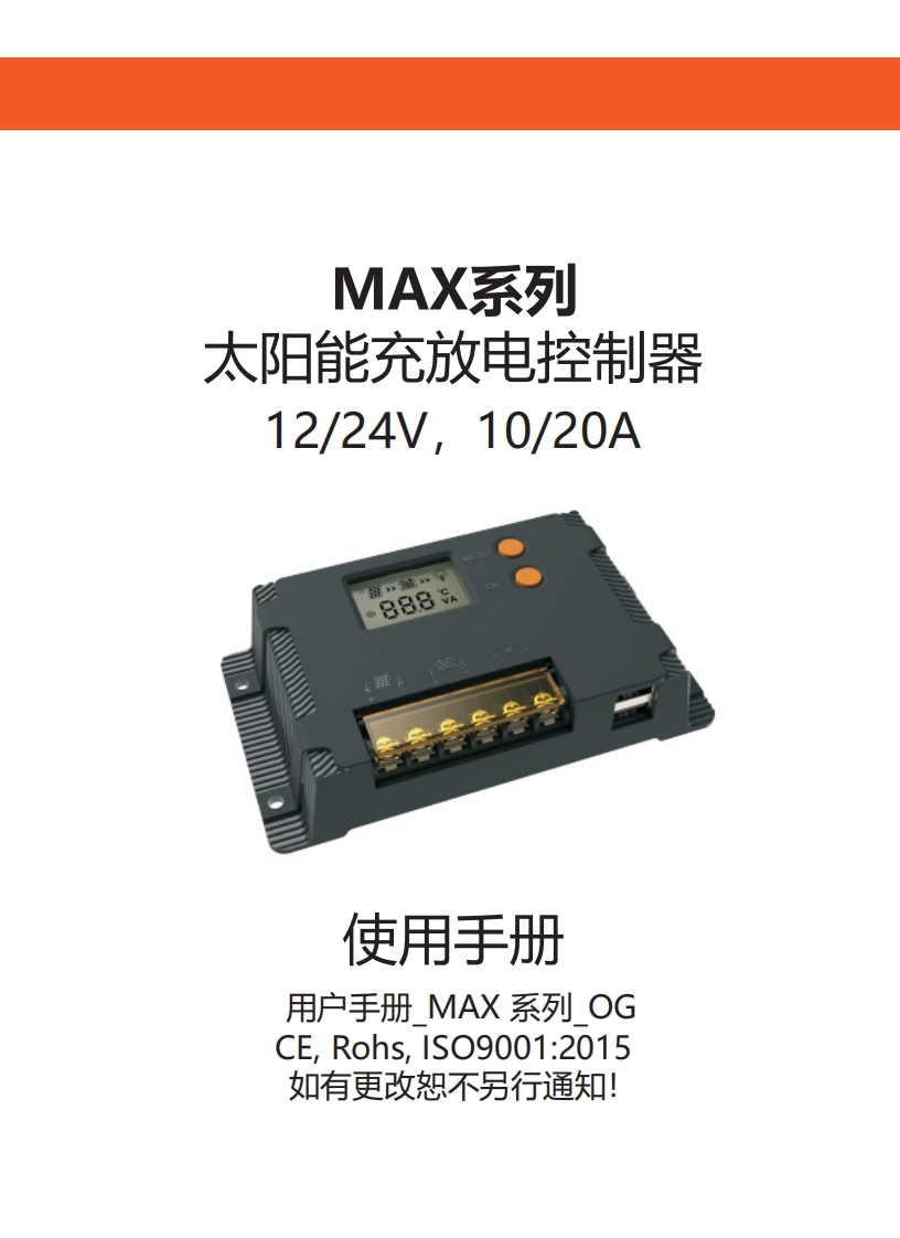 MAX-U操作说明书手册