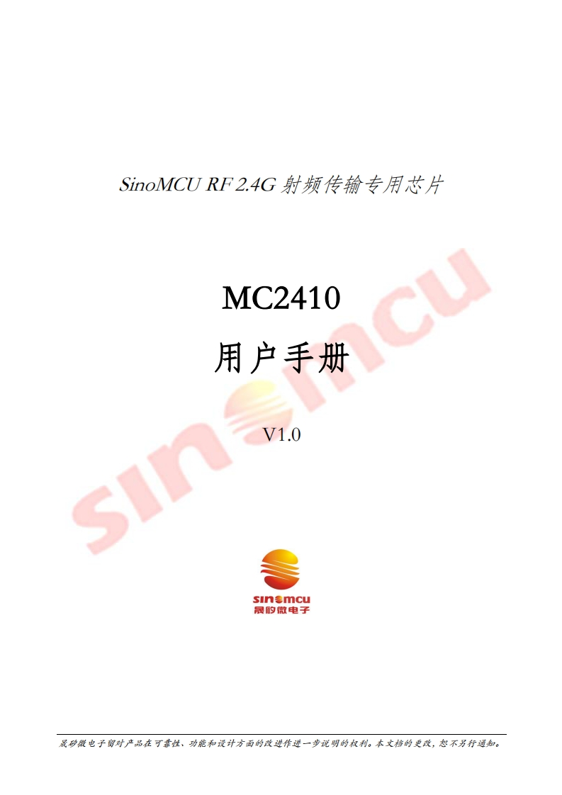 MC2410用户手册_V1.0