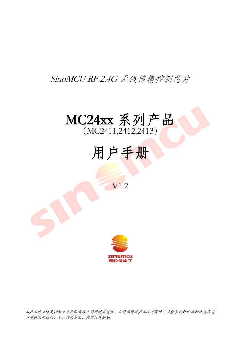 MC24xx系列产品用户手册_V1.2