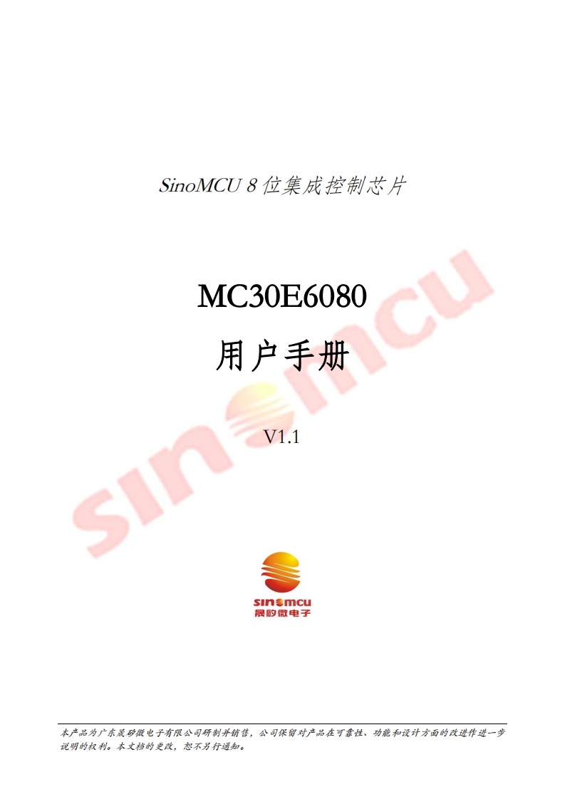 MC30E6080用户手册_V1.1