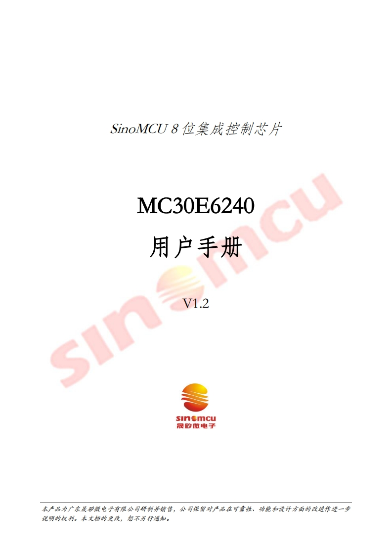 MC30E6240用户手册_V1.2