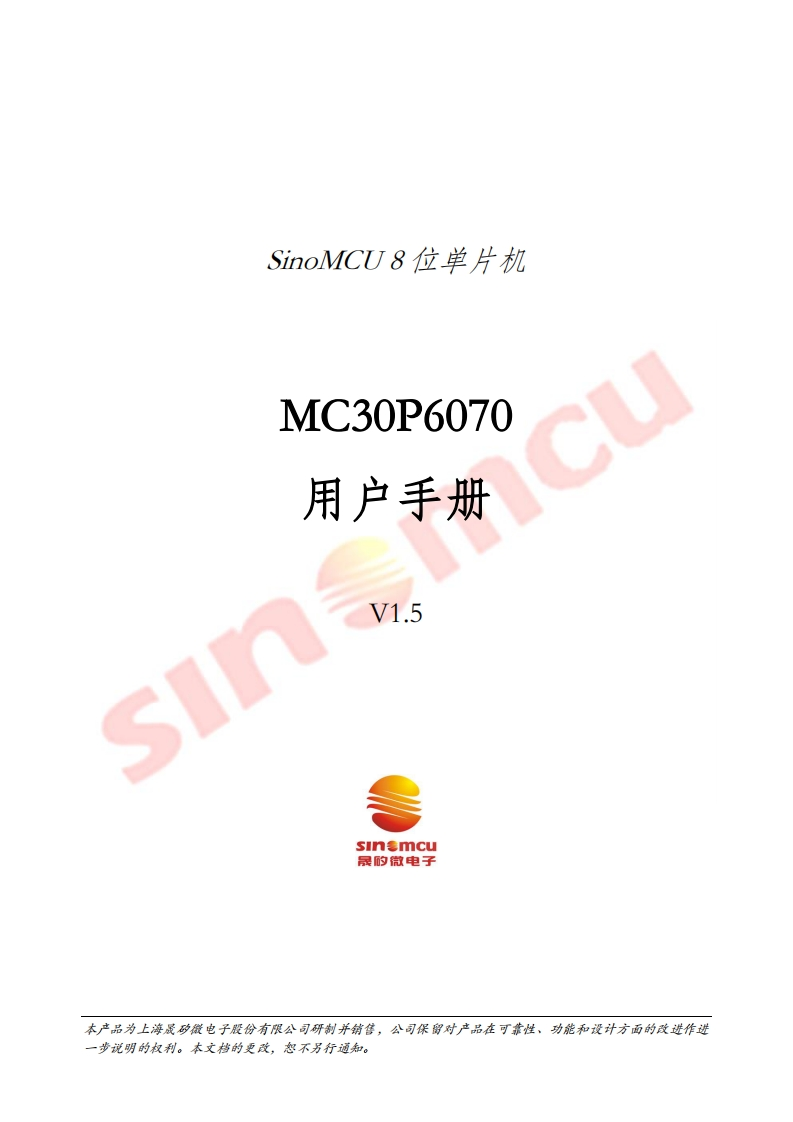 MC30P6070用户手册_V1.5