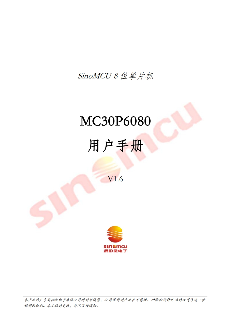 MC30P6080用户手册_V1.6