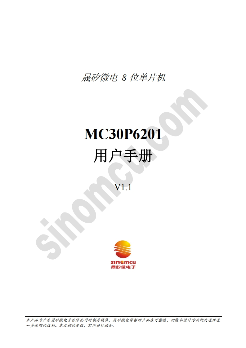 MC30P6201用户手册_V1.1