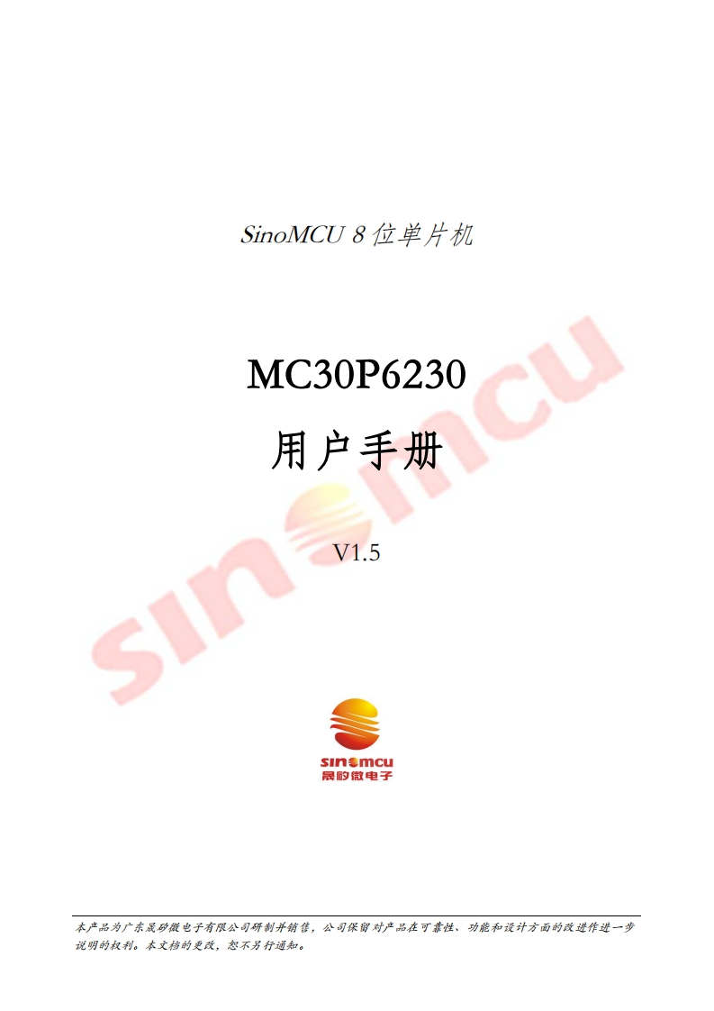 MC30P6230用户手册_V1.5
