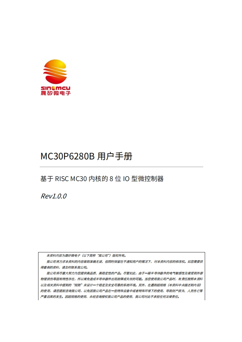 MC30P6280B用户手册_V1.1.0新质力文库 - 聚焦新质生产力发展的数字化知识库_行业洞察 / 理论成果 / 实践指南免费下载新质力文库