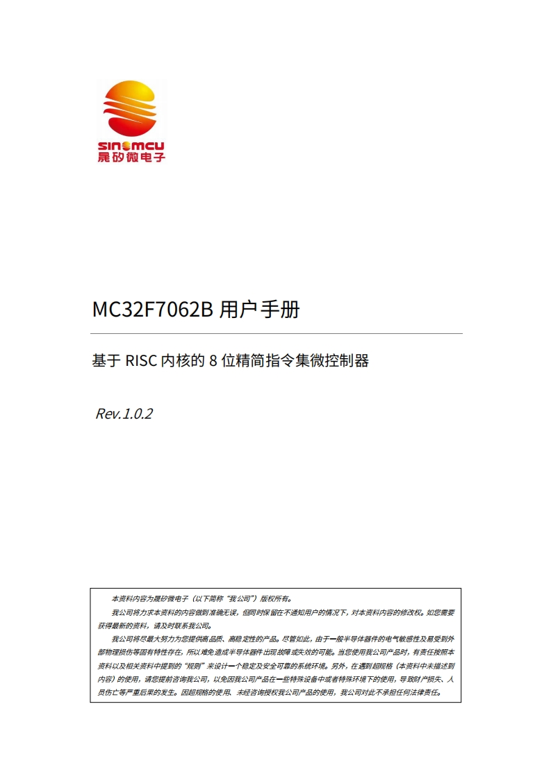 MC32F7062B用户手册_V1.0.2