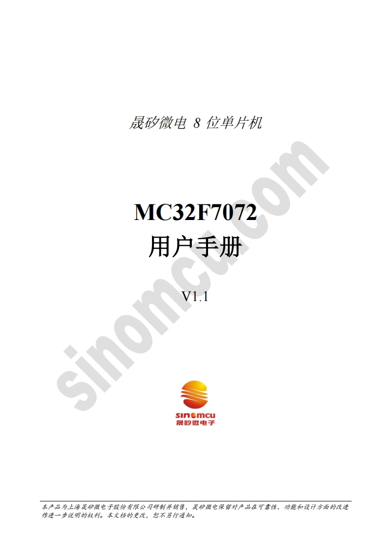 MC32F7072用户手册_V1.1新质力文库 - 聚焦新质生产力发展的数字化知识库_行业洞察 / 理论成果 / 实践指南免费下载新质力文库