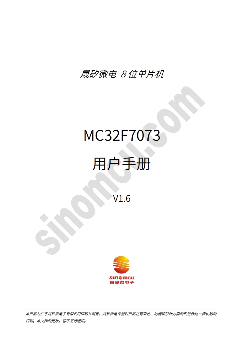 MC32F7073用户手册_V1.6