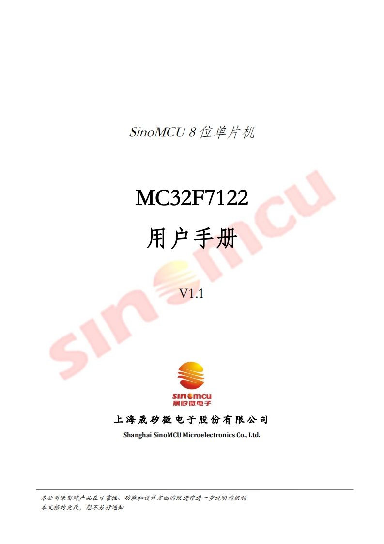 MC32F7122用户手册_V1.1