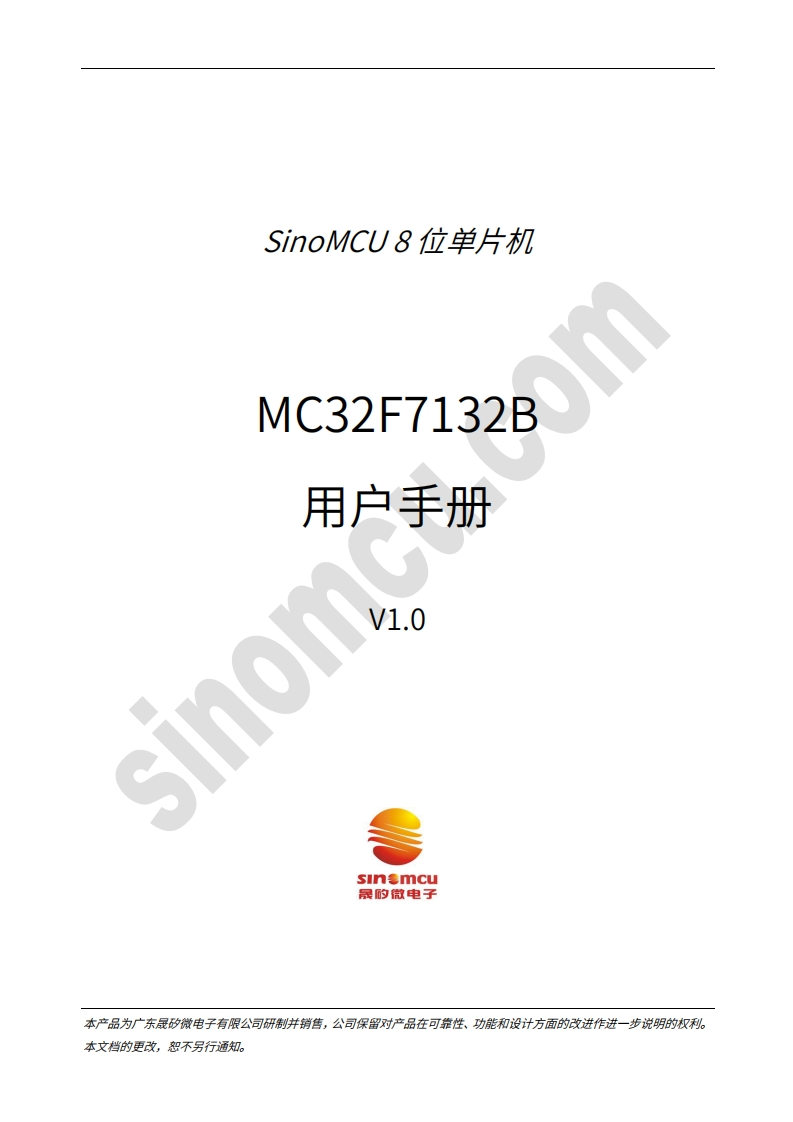 MC32F7132B用户手册_V1.0