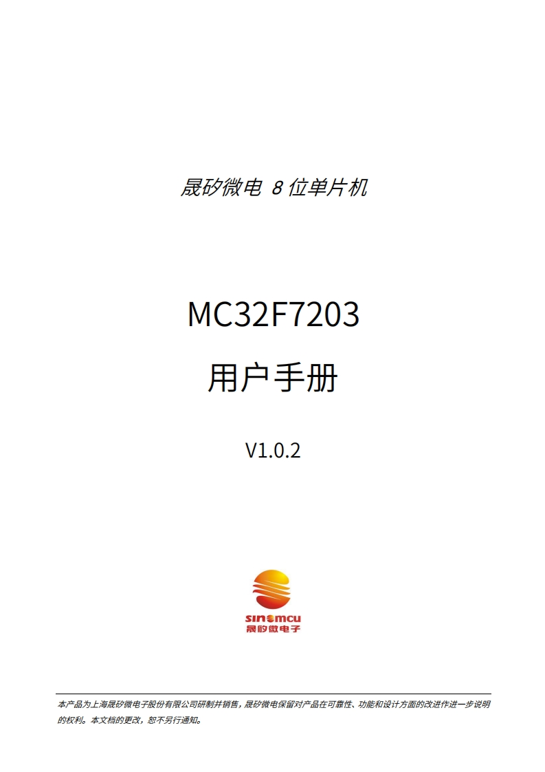 MC32F7203用户手册_V1.0.2