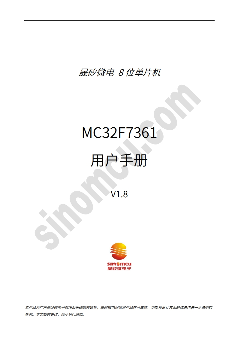 MC32F7361用户手册_V1.8