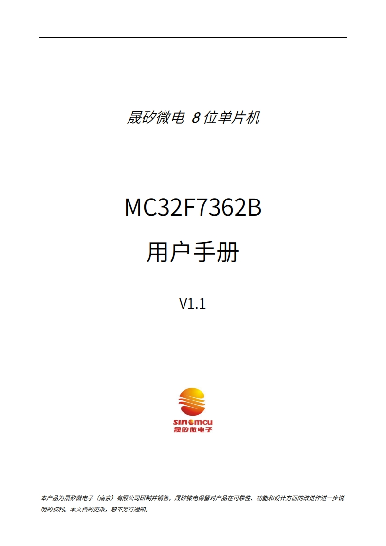 MC32F7362B用户手册_V1.1