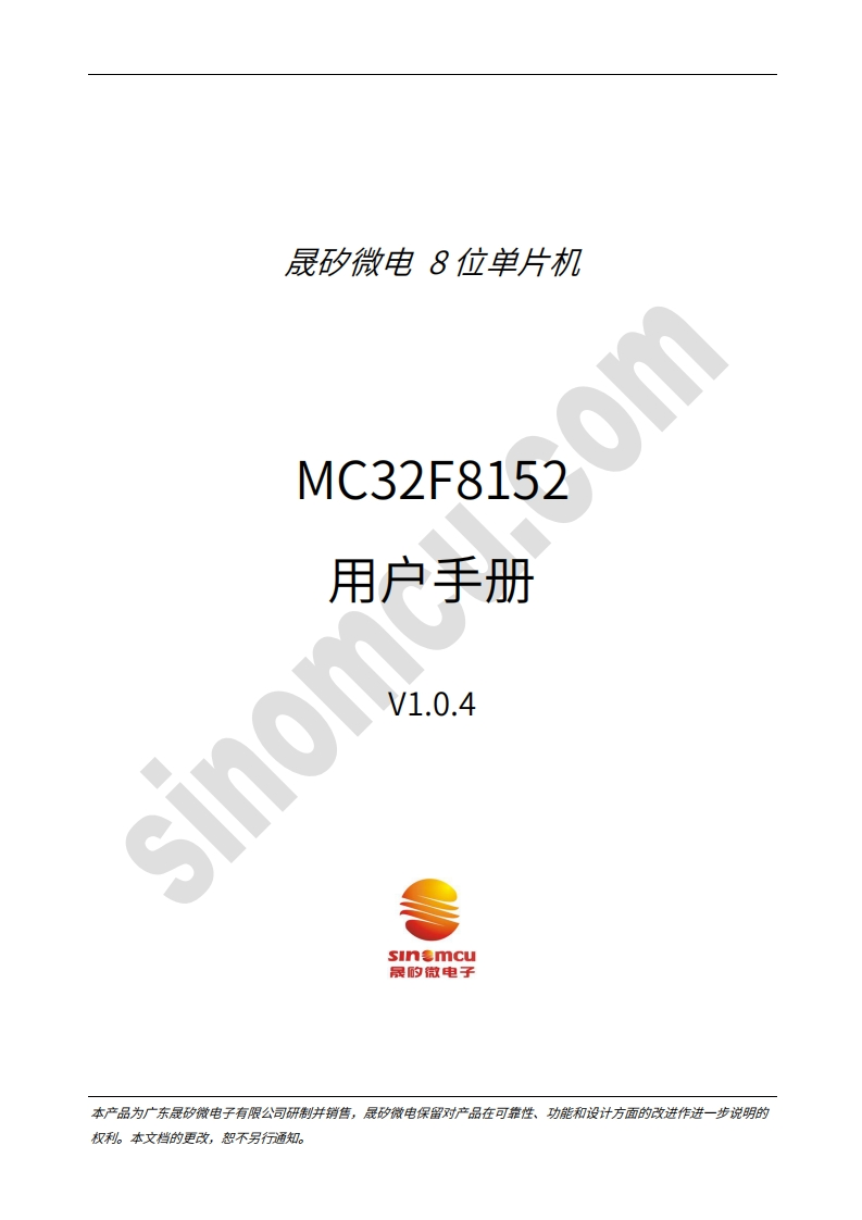 MC32F8152用户手册_V1.0.4