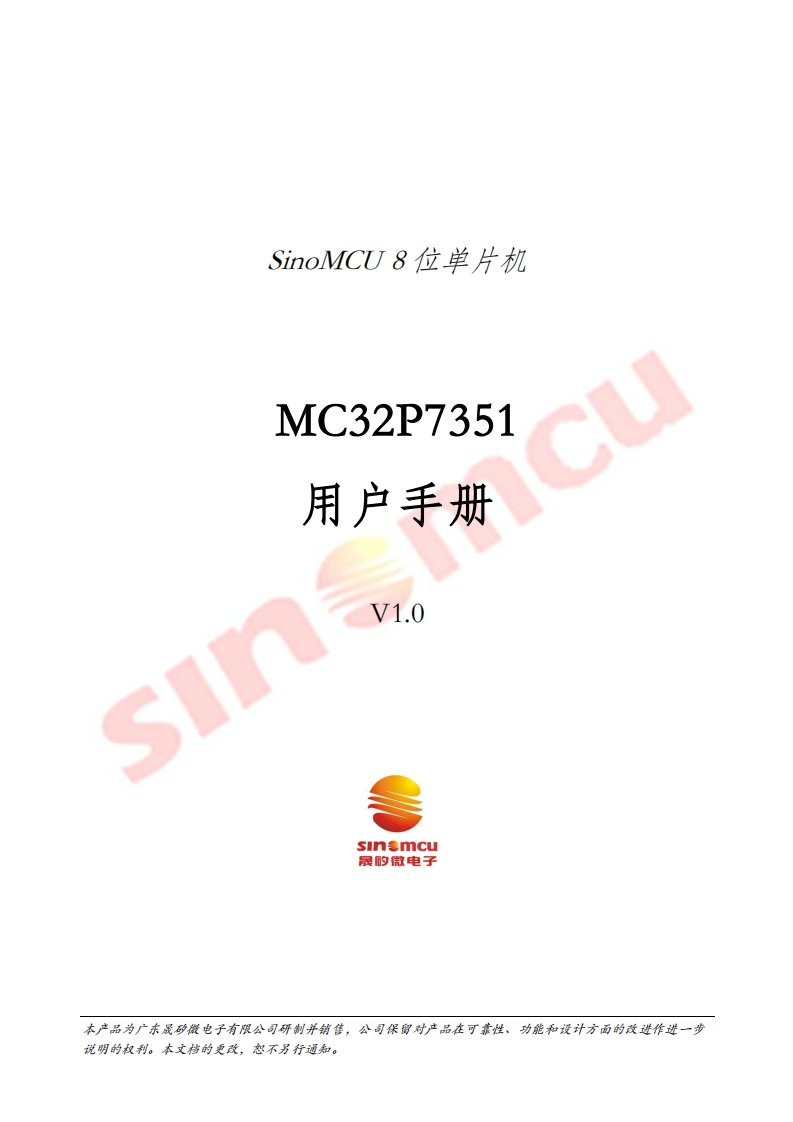 MC32P7351用户手册_V1.0