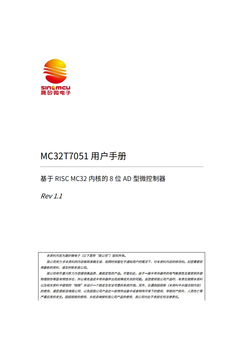 MC32T7051用户手册_V1.2