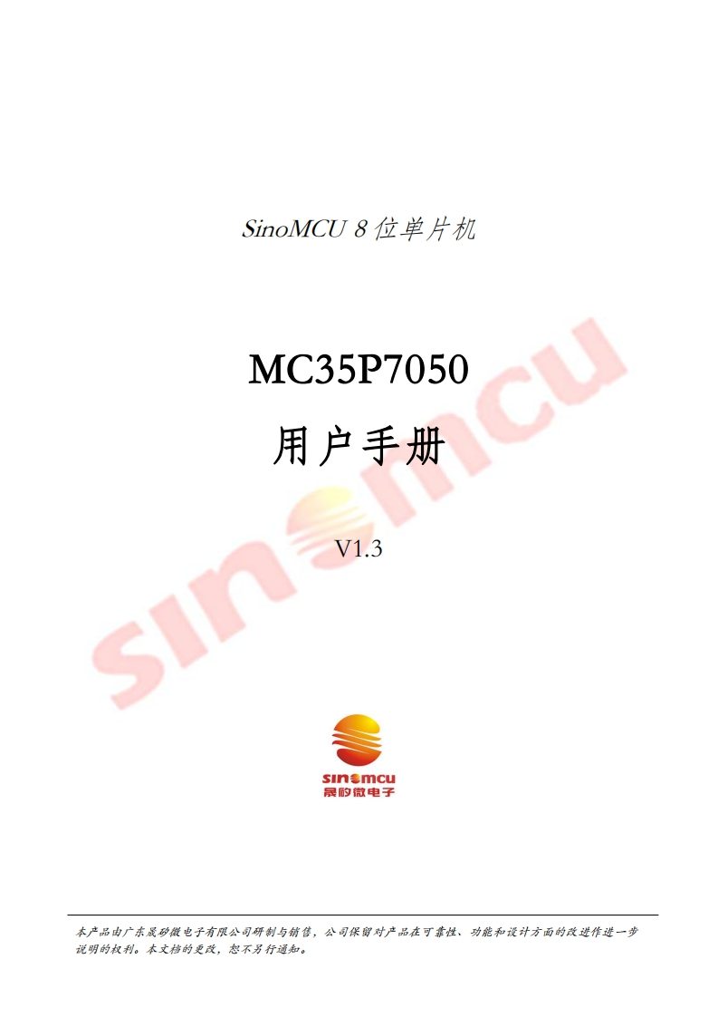 MC35P7050用户手册_V1.3