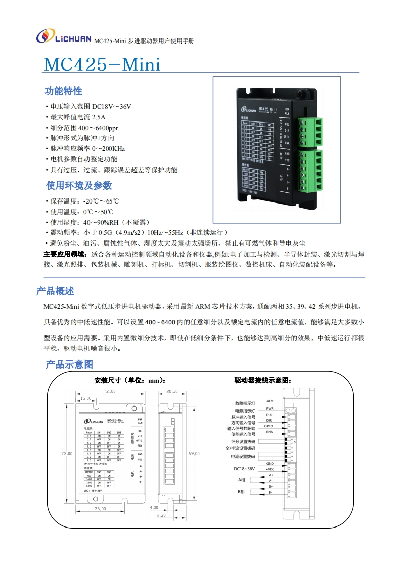 MC425-Mini-步进驱动器使用手册新质力文库 - 聚焦新质生产力发展的数字化知识库_行业洞察 / 理论成果 / 实践指南免费下载新质力文库