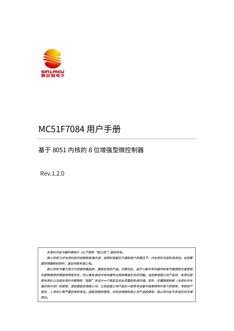 MC51F7084-用户手册-v1.2.0