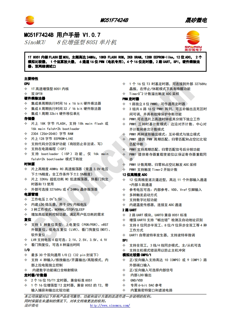 MC51F7424B-用户手册-V1.0.7
