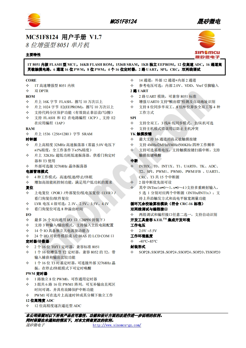 MC51F8124用户手册V1.7