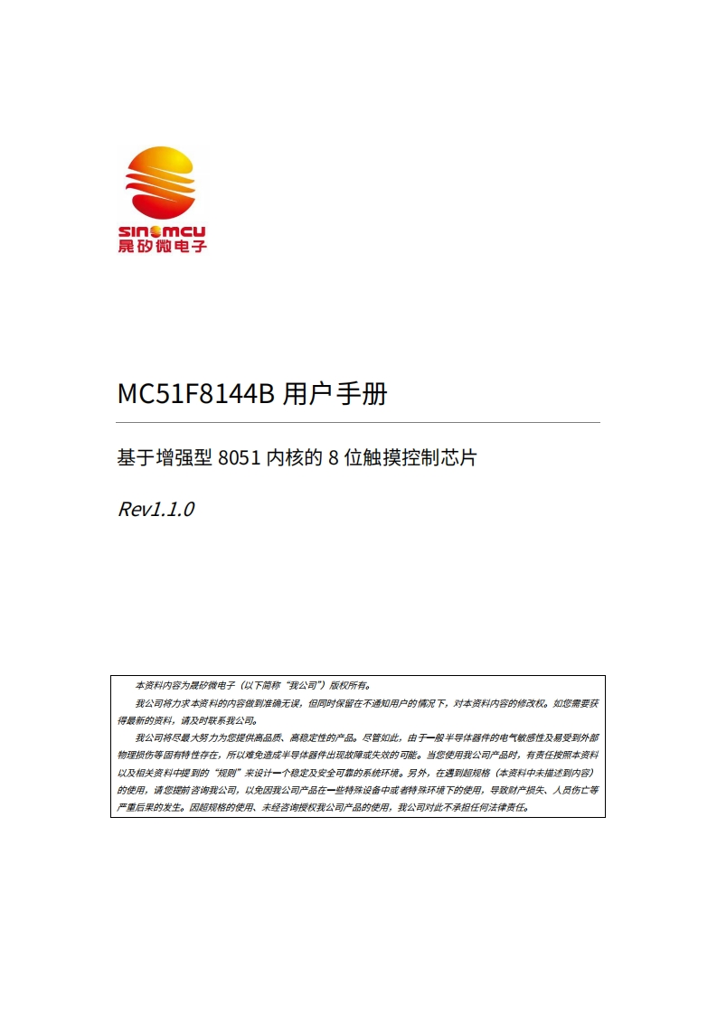 MC51F8144B_用户手册_V1.1.0