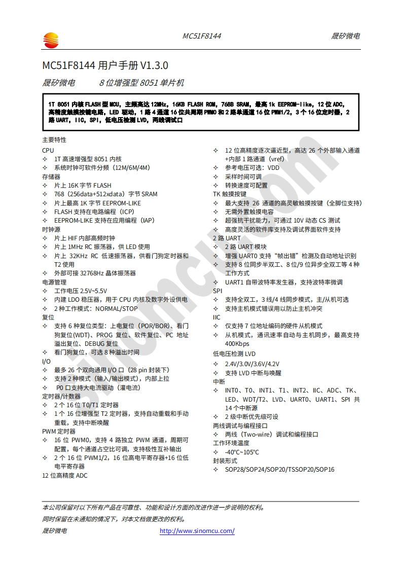 MC51F8144_用户手册_V1.3.0