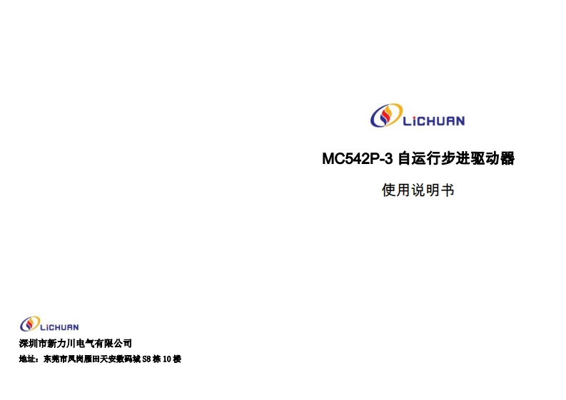MC542P-3自运行步进驱动器