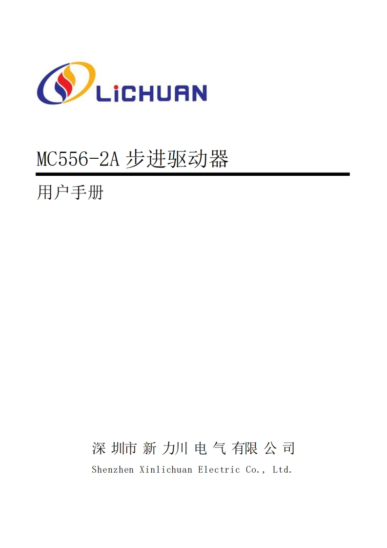 MC556-2A说明书