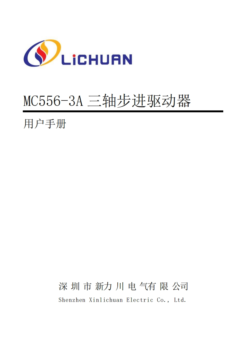 MC556-3A用户使用手册