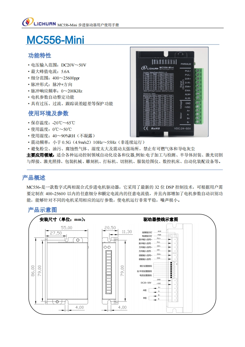 MC556-Mini步进驱动器使用说明书(2)