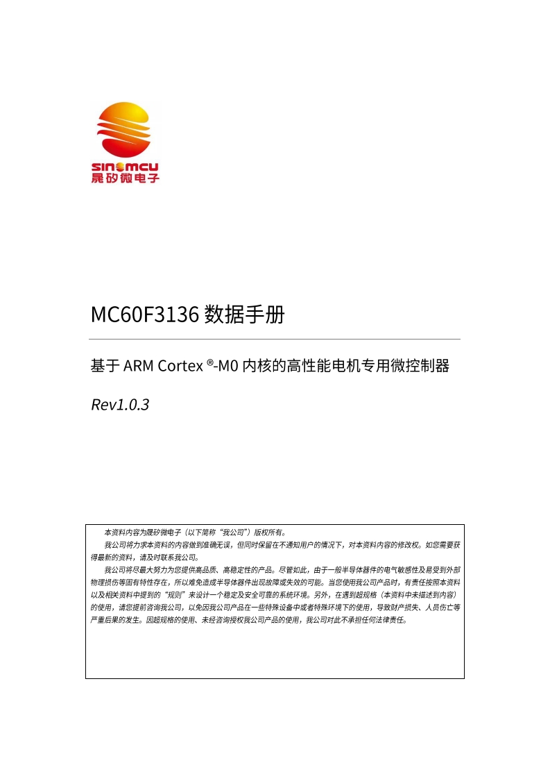 MC60F3136数据手册_Rev1.0.3