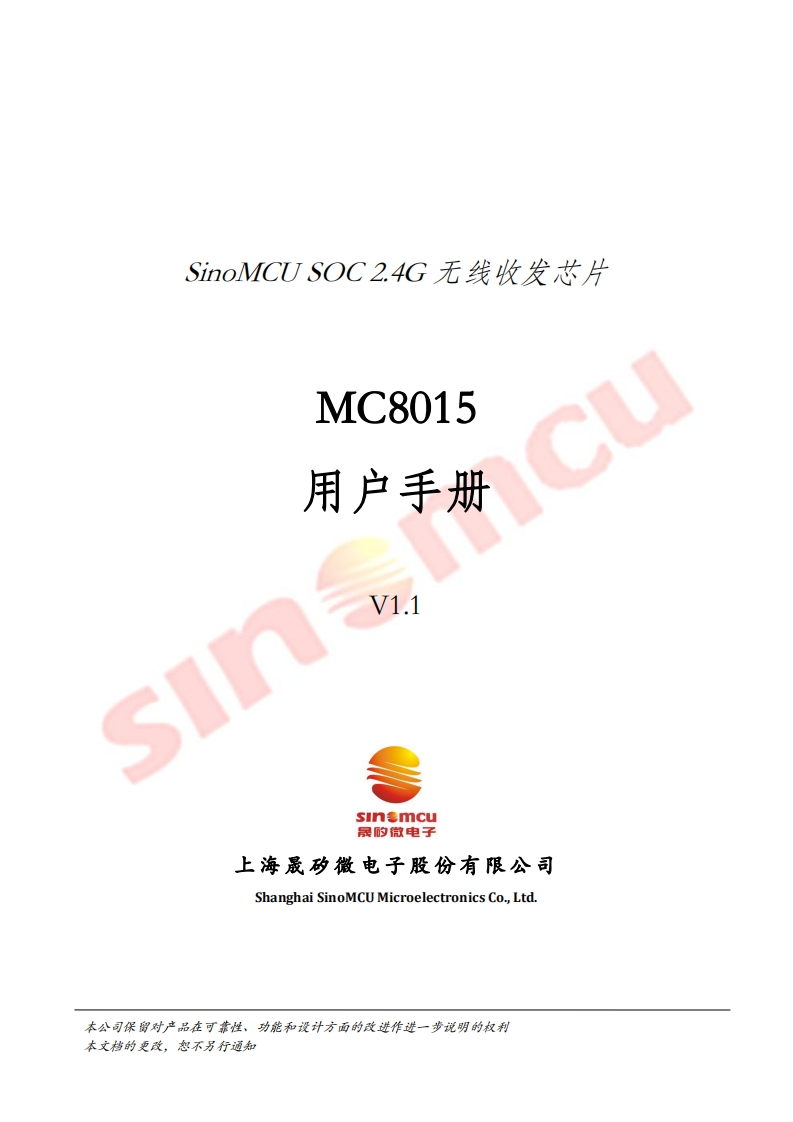MC8015用户手册_V1.1