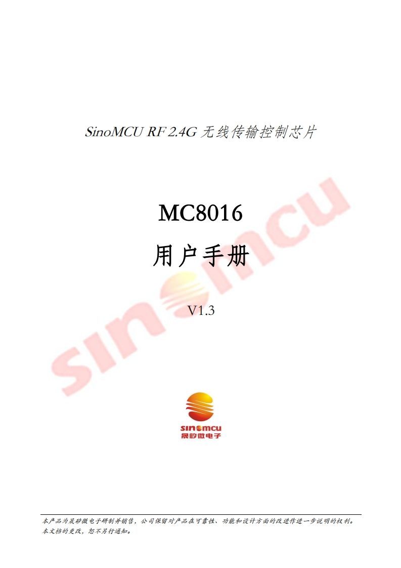 MC8016用户手册_V1.3