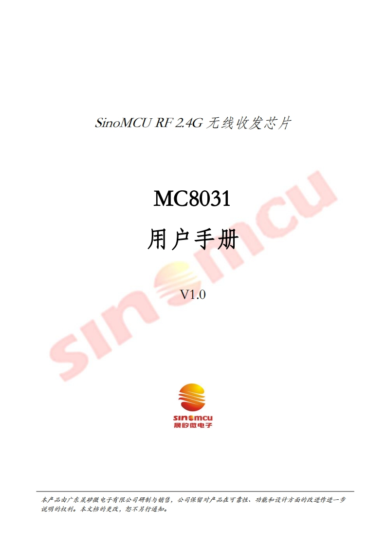 MC8031用户手册_V1.0