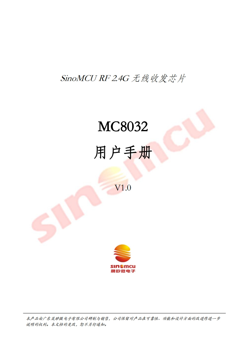 MC8032用户手册_V1.0