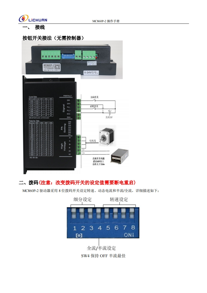 MC860EP-2操作手册-(1)