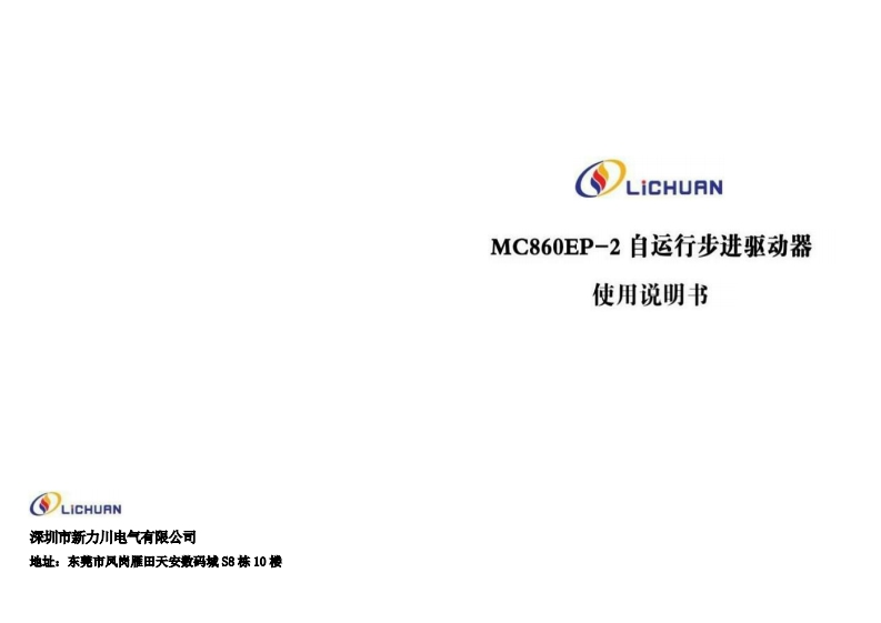 MC860EP-2自运行步进驱动器
