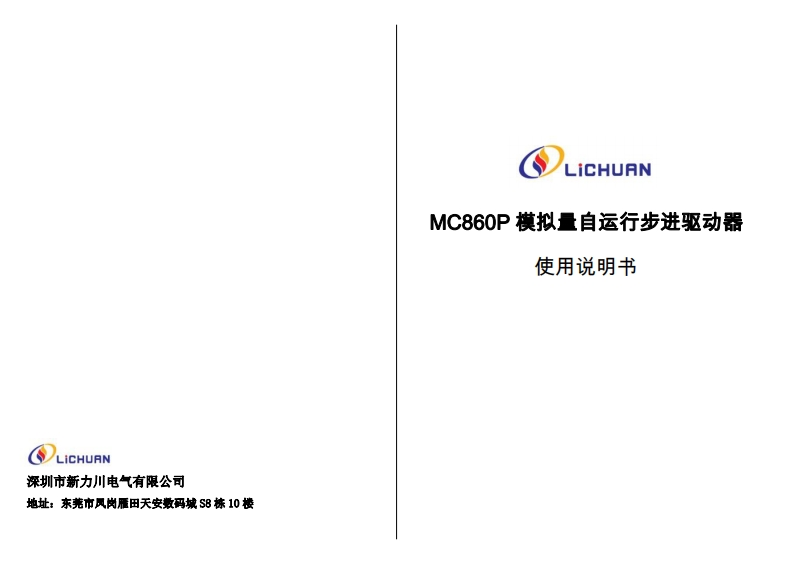 MC860P模拟量自发脉冲步进驱动器