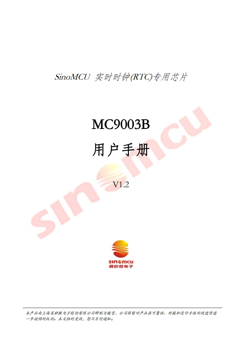 MC9003B用户手册_V1.2